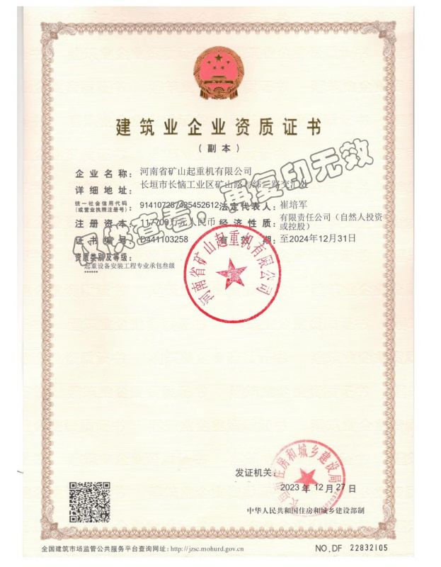 建筑业企业资质证书