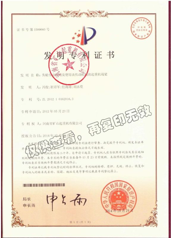 齿轮力传动机构及使用该传动机构的起重机端梁