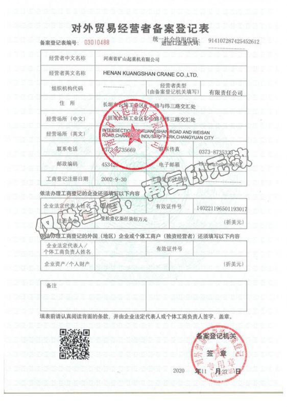 对外贸易经营者备案登记表