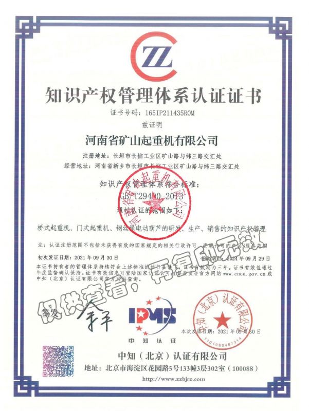 知识产权管理体系认证证书