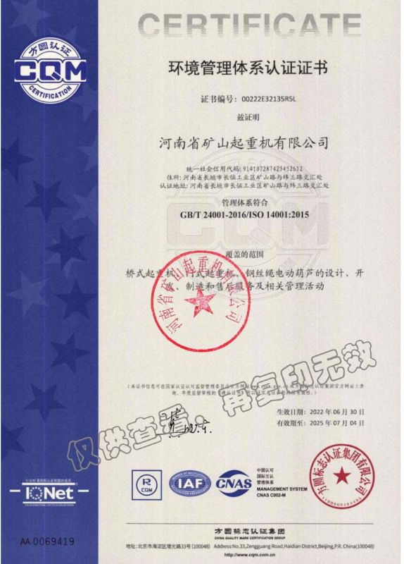 环境管理体系认证证书