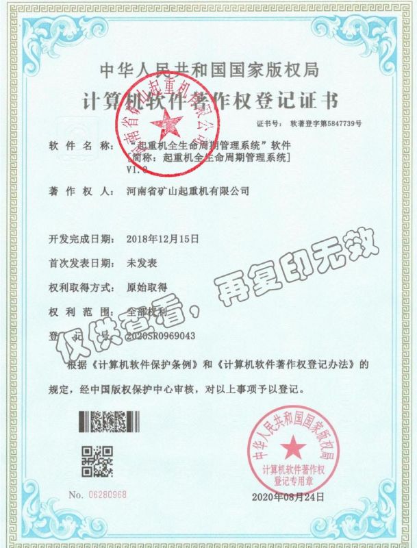 软件著作权登记书