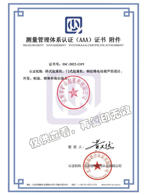 测量管理体系认证（AAA）证书