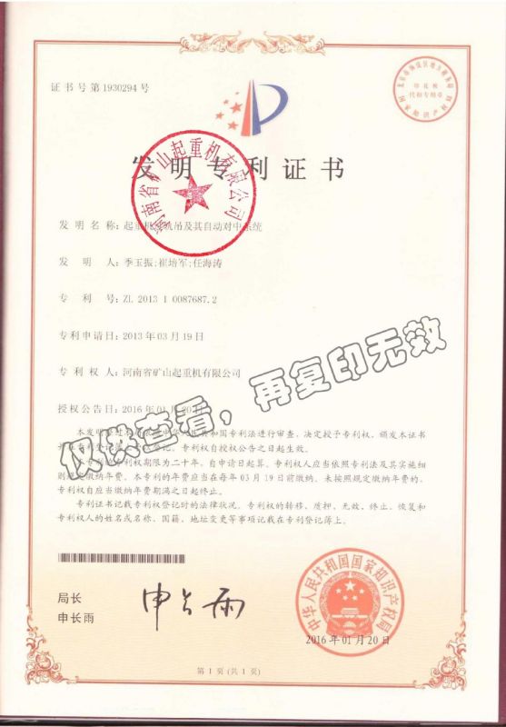 起重机过轨吊及其自动对中系统