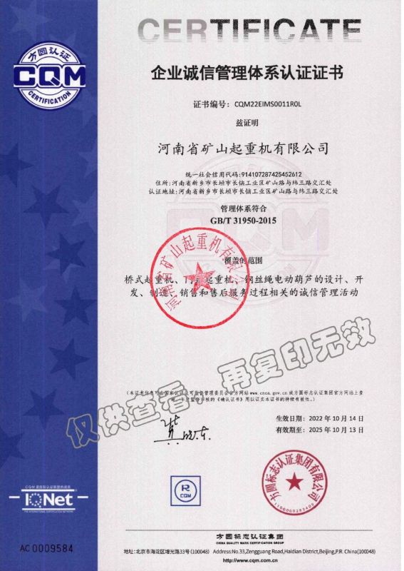 企业诚信管理体系认证证书