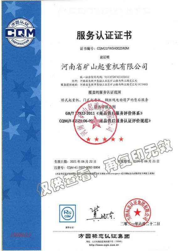 商品售后服务评价认证证书