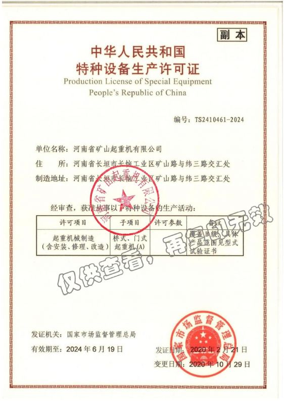 特种设备生产许可证