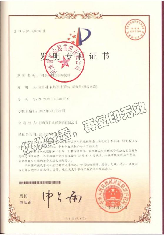 一种起重机主梁焊接机