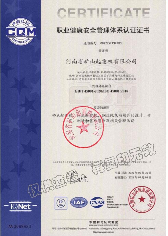 职业健康安全管理体系认证证书