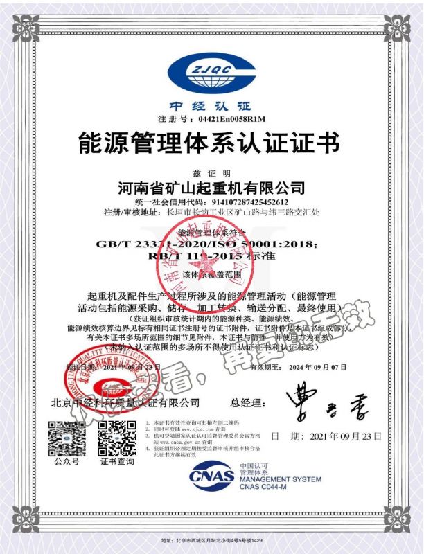 中经能用管理体系认证证书