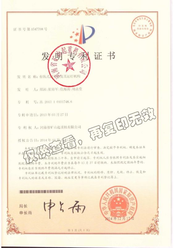 有轨式起重机及其运行机构