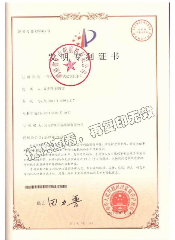 一种矿井用桥式起重机小车